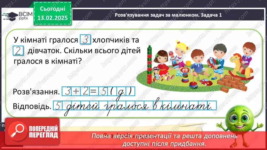 №089 - Розв’язування задач. Розв’язування проблемних завдань, в т. ч. сюжетні задачі.9