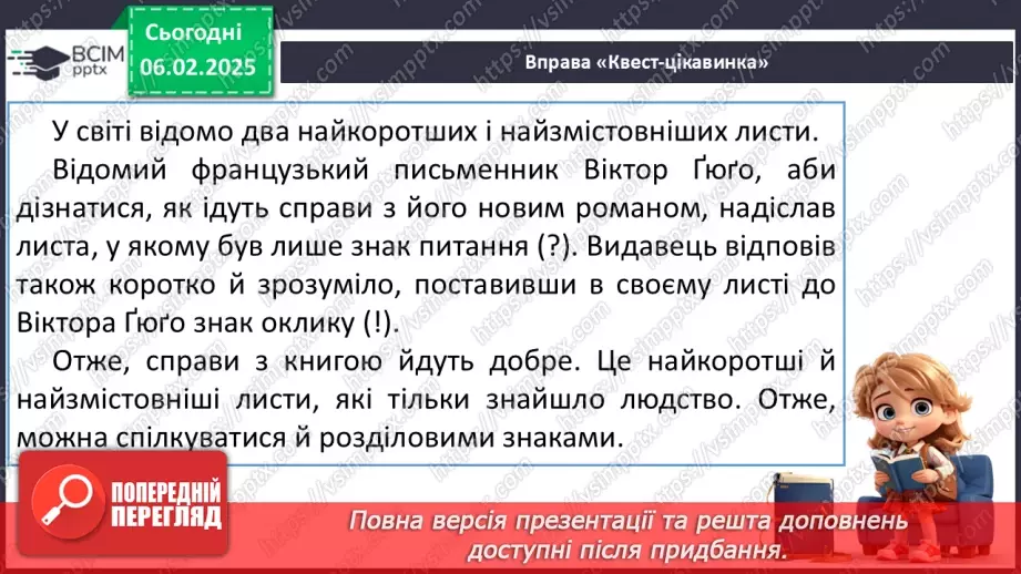 №085 - Навчаюся складати й інтонувати речення.20