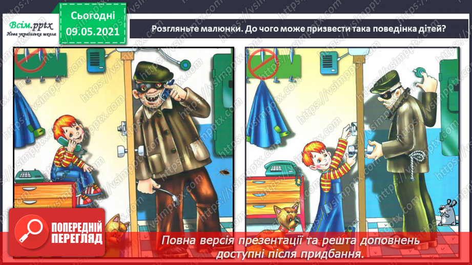 №095-96 - Як запобігати небезпечним ситуаціям у побуті?10 №095-96 - Як запобігати небезпечним ситуаціям у побуті?10