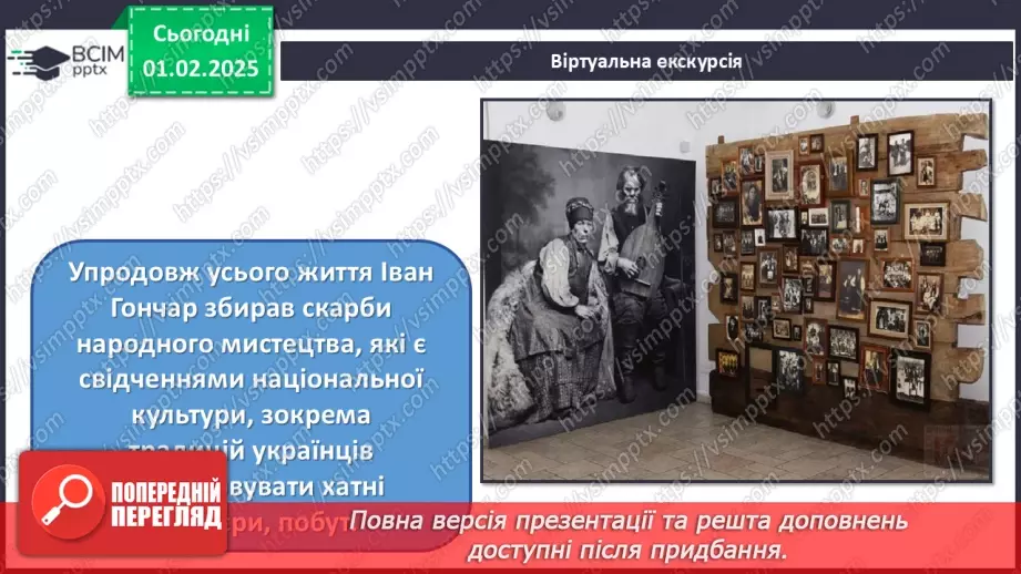 №21 - Дизайн екстер’єру та інтер’єру13 №21 - Дизайн екстер’єру та інтер’єру13