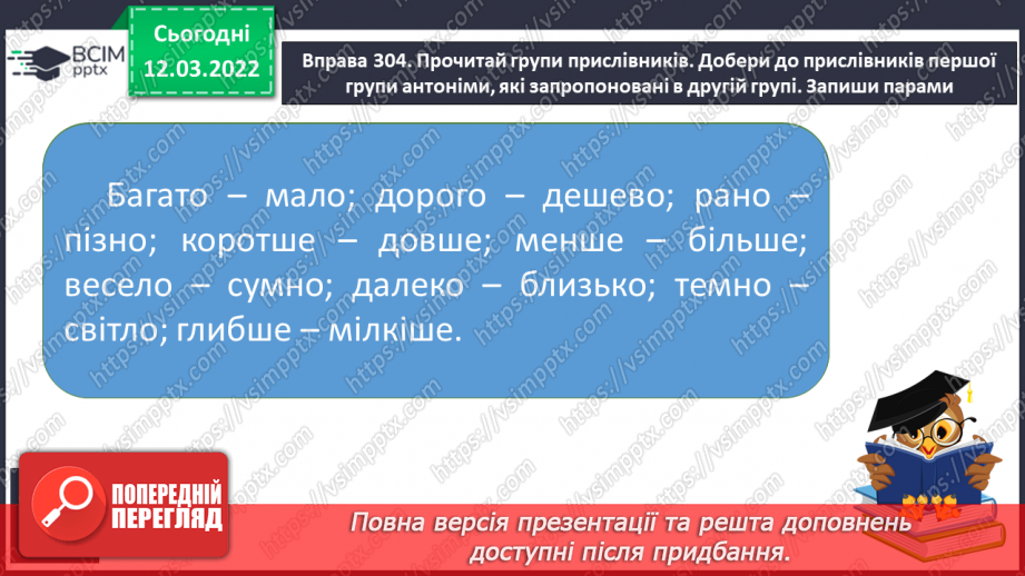 №090 - Прислівники, протилежні за значеннями.11