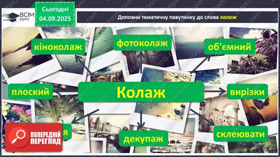 №012 - Перевіряю свої досягнення. Підсумок за темою  (с.23).14 №012 - Перевіряю свої досягнення. Підсумок за темою  (с.23).14