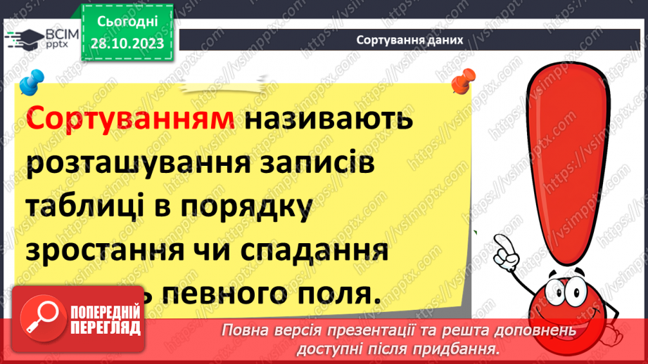 №20 - Упорядкування, пошук і фільтрування даних у базі даних.5