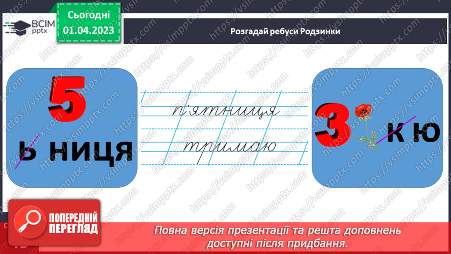 №0111 - Розпізнавання слів, які відповідають на питання скільки?. Вправляння у читанні числових виразів17