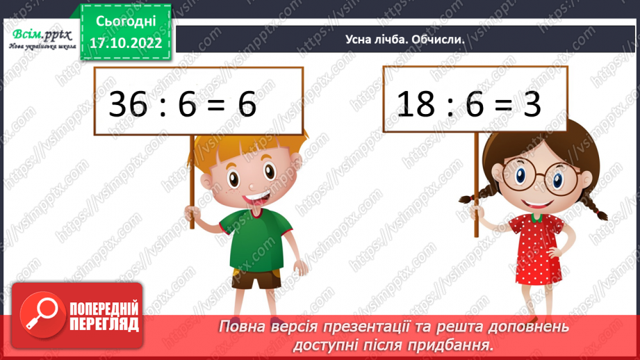 №033 - Таблиця множення і ділення числа 7. Робота з даними. Задачі на знаходження периметра.7