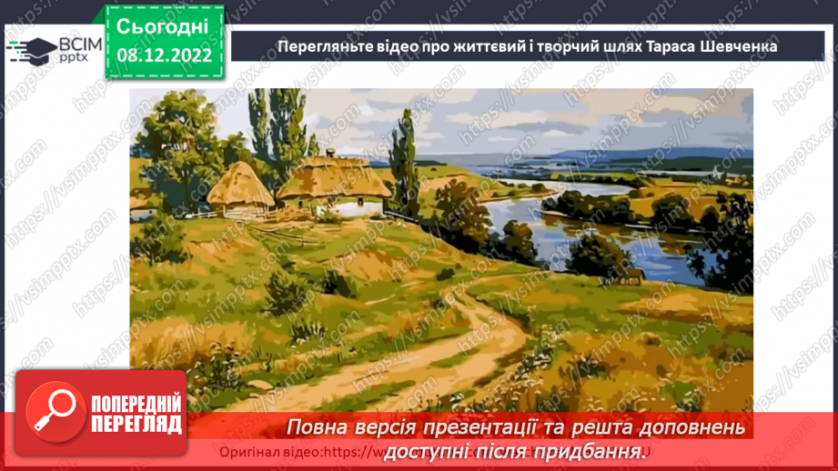 №34 - Уривок «Учітесь, читайте…» як ліричне звертання до нащадків.6