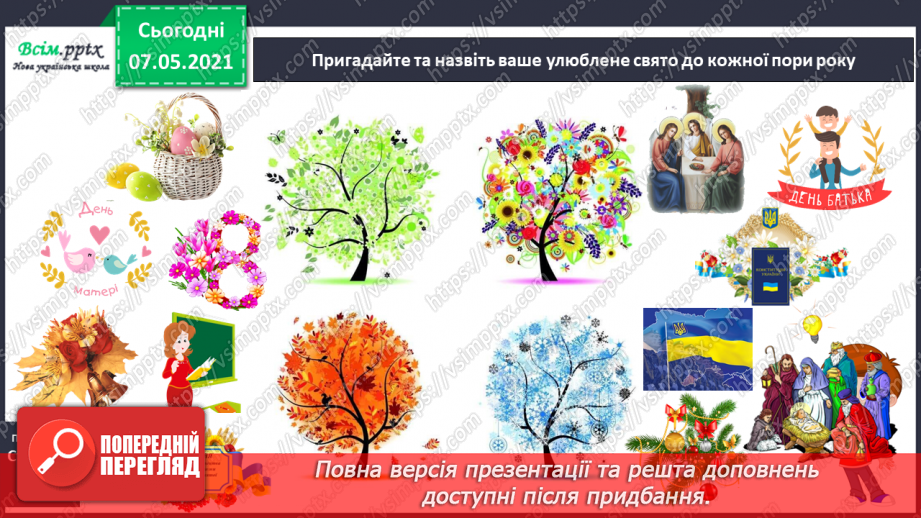 №099 - Чого нас навчають свята5 №099 - Чого нас навчають свята5