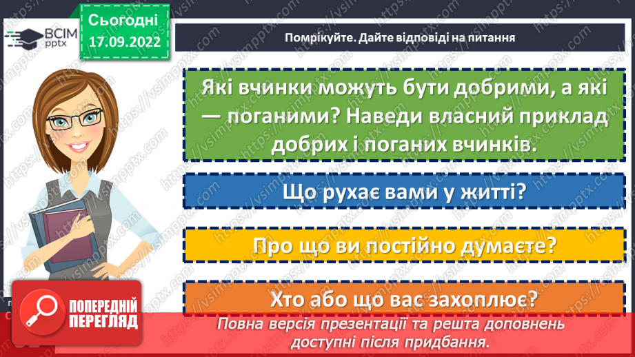 №05 - Як наслідки вчинку ведуть до відповідальності?6