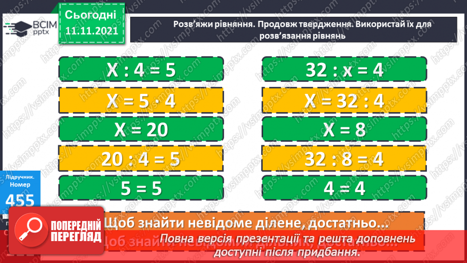 №056 - Додавання чисел виду 540 + 200, 540 + 20, 360 + 40. Додавання числа до суми. Розв’язування рівнянь і задач21 №056 - Додавання чисел виду 540 + 200, 540 + 20, 360 + 40. Додавання числа до суми. Розв’язування рівнянь і задач21