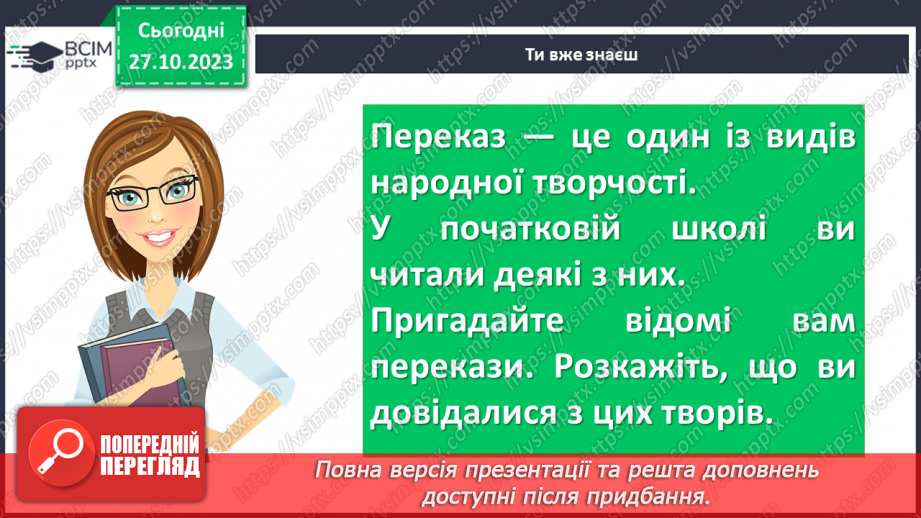 №20 - Народні перекази як вияв історичної пам’яті українців. «Старі Кодаки й перші запорожці-козари»7 №20 - Народні перекази як вияв історичної пам’яті українців. «Старі Кодаки й перші запорожці-козари»7