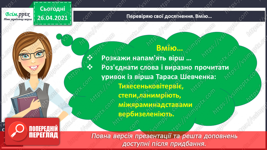 №090 - 091 - Перевіряю свої досягнення. Підсумок за темою «Світ дитинства у творах українських письменників»8