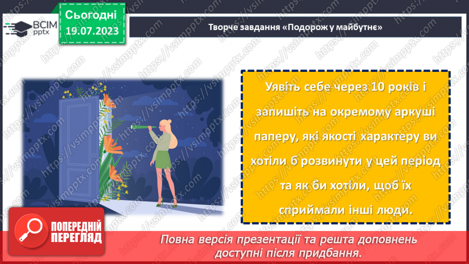 №26 - Особистість в дзеркалі інших: роль сприйняття інших у формуванні самовизначення.18 №26 - Особистість в дзеркалі інших: роль сприйняття інших у формуванні самовизначення.18