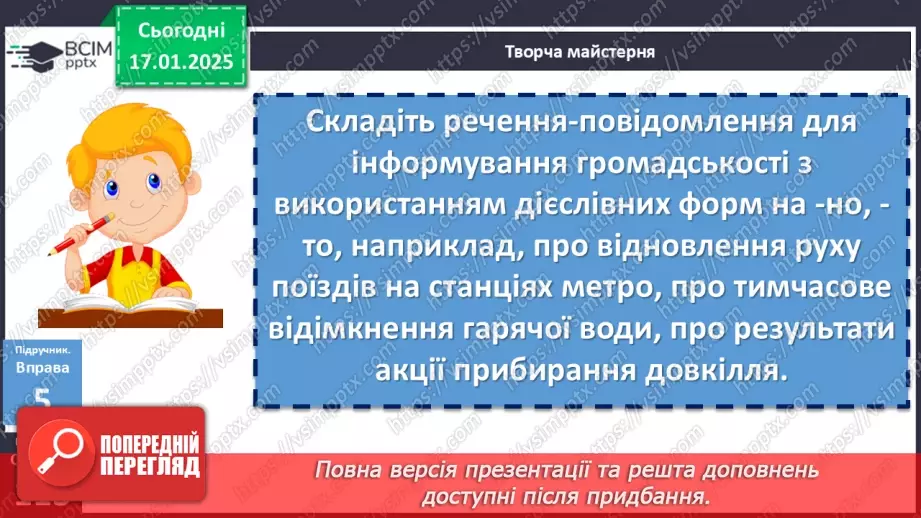 №057 - Дієслівні форми на -но, -то17 №057 - Дієслівні форми на -но, -то17