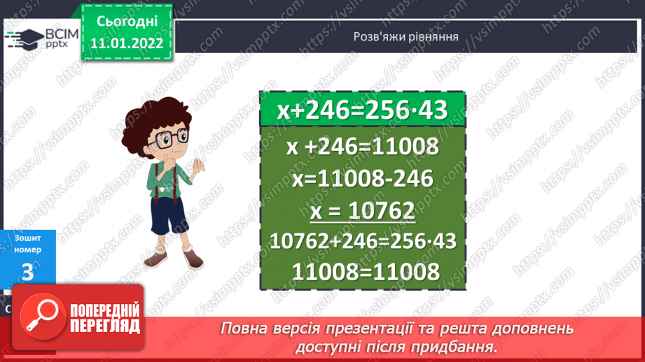 №086 - Розв'язування задач на рух. Рівняння, що містить дві дії у лівій частині.23 №086 - Розв'язування задач на рух. Рівняння, що містить дві дії у лівій частині.23