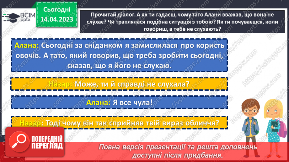 №32 - Як долати бар’єри слухання?4 №32 - Як долати бар’єри слухання?4