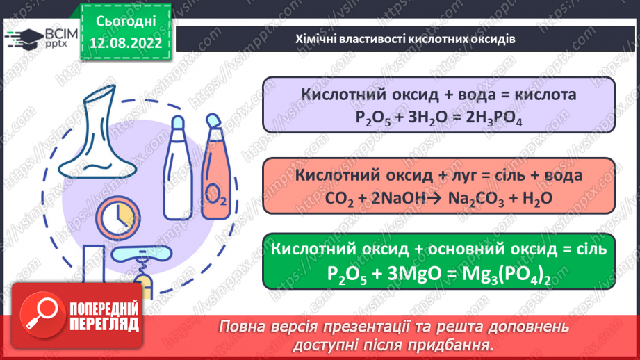 №03 - Властивості основних класів неорганічних сполук.7