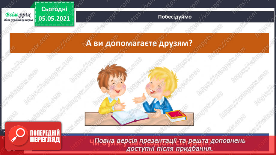 №043-44 - За Ю. Ярмишем «Білченя та метелик» .10 №043-44 - За Ю. Ярмишем «Білченя та метелик» .10
