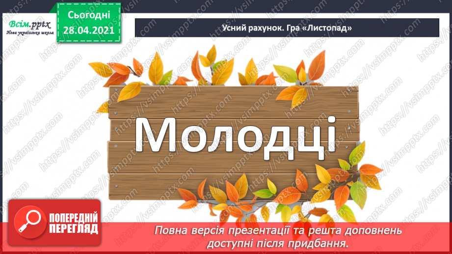 №052 - Запис трицифрових чисел, порівняння. Складання і розв’язування задач з кратним або різницевим порівнянням чисел.12 №052 - Запис трицифрових чисел, порівняння. Складання і розв’язування задач з кратним або різницевим порівнянням чисел.12