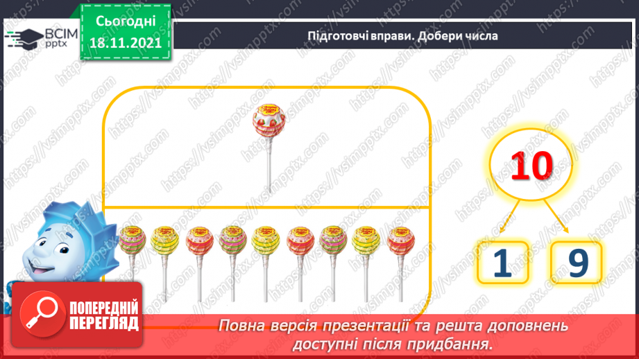 №050 - Порівняння чисел. Ламана. Повторення складу числа 102 №050 - Порівняння чисел. Ламана. Повторення складу числа 102