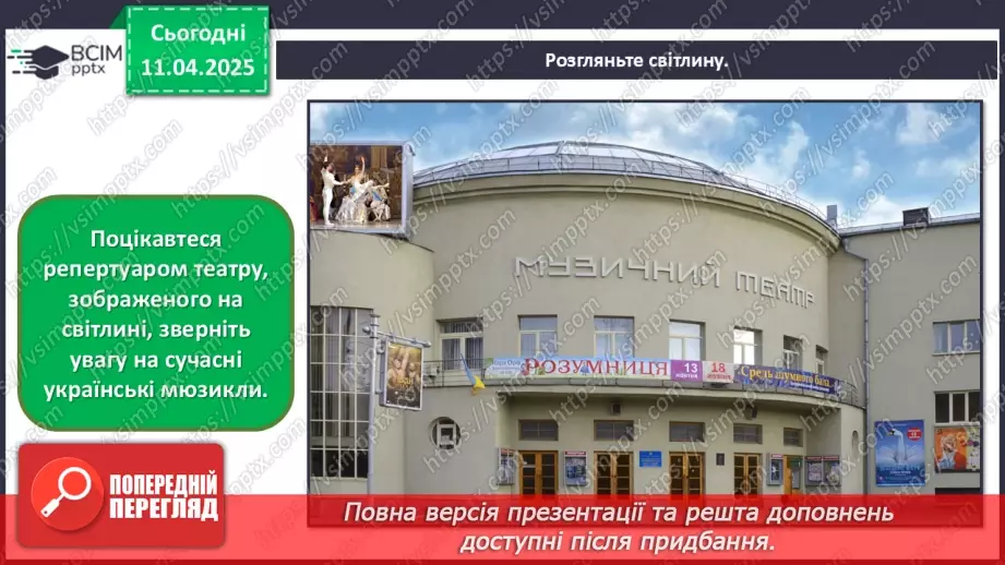 №030 - Дитячі образи в музиці30 №030 - Дитячі образи в музиці30