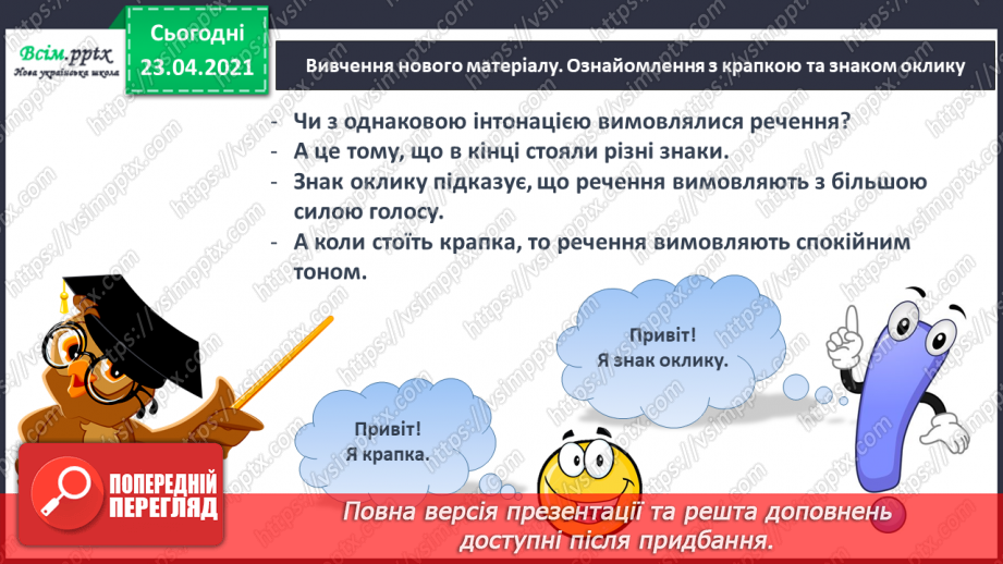 №006 - Слово і речення. Ознайомлення із знаками в кінці речення (. ! ?). Складання речень за малюнком. Підготовчі вправи до друкування букв6