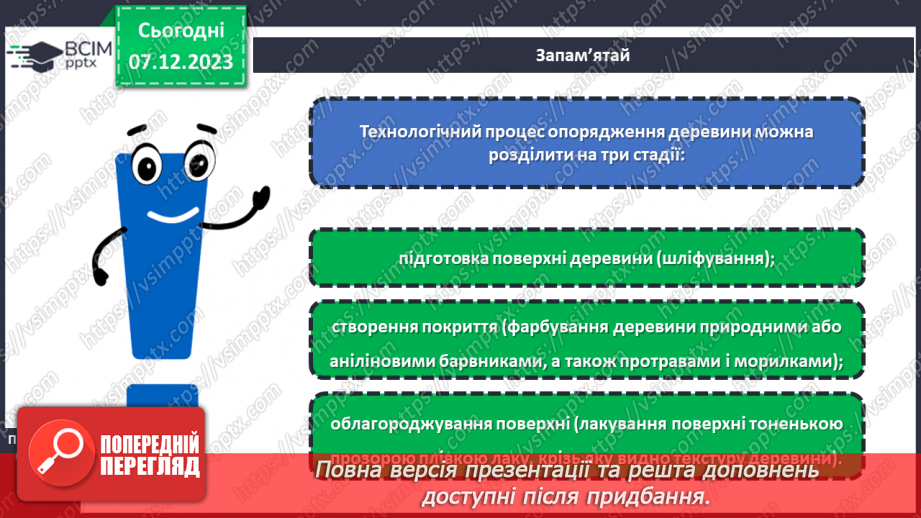 №29 - Технологія шліфування. Оздоблення виробів із деревини. Технологія випалювання.м10 №29 - Технологія шліфування. Оздоблення виробів із деревини. Технологія випалювання.м10