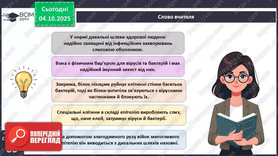 №020 - Захворювання органів дихання й голосового апарату та їхня профілактика.7 №020 - Захворювання органів дихання й голосового апарату та їхня профілактика.7