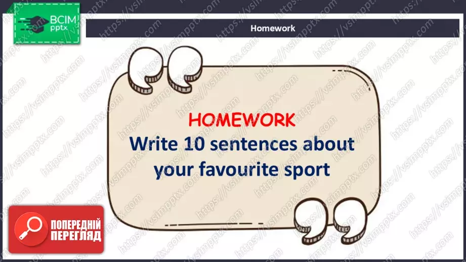 №032 - П/О. ГР2 Спорт17 №032 - П/О. ГР2 Спорт17