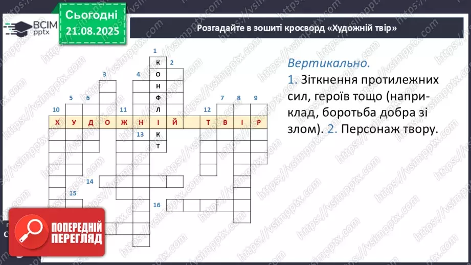 №01 - П/О. ГР1, ГР2, ГР3, ГР4. Художній твір як явище мистецтва22 №01 - П/О. ГР1, ГР2, ГР3, ГР4. Художній твір як явище мистецтва22