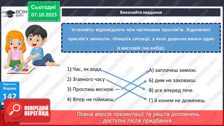 №028 - 	 Прислів’я, приказки, крилаті вислови, афоризми.20