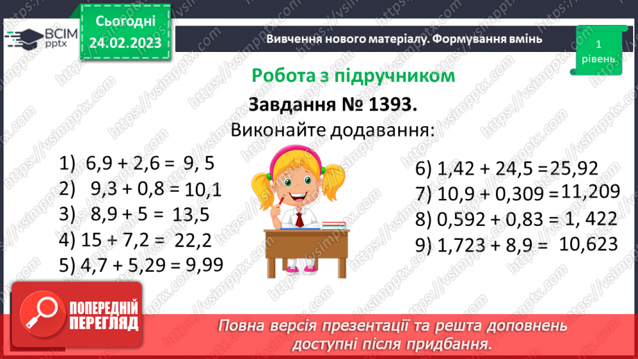 №121 - Додавання і віднімання десяткових дробів14