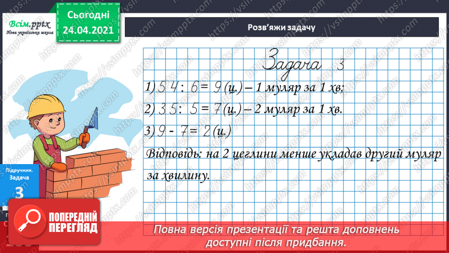 №120 - Ділення на 1. Ділення рівних чисел. Задачі на різницеве порівняння двох часток.11