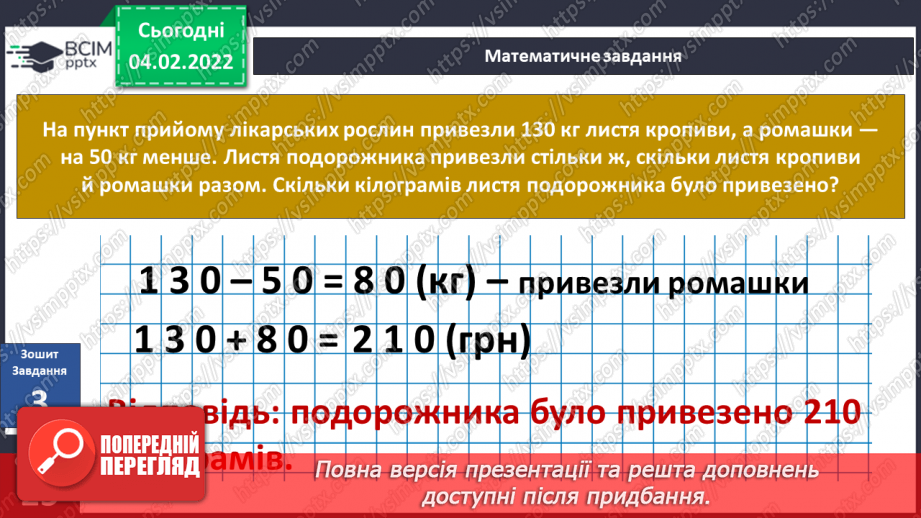 №064-65 - У чому сила подорожника? Комікс: «Що таке справедливість?»15