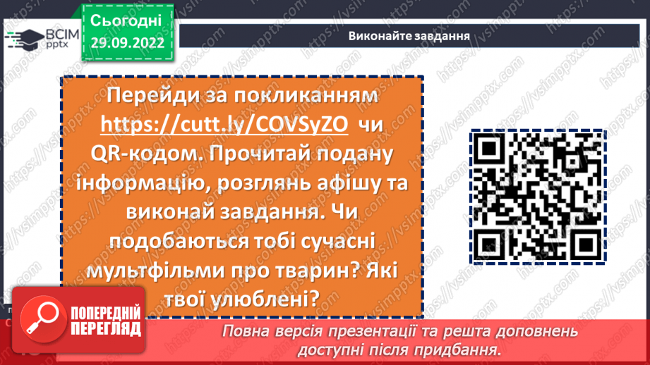 №14 - Замальовка життєпису письменника, його казкарська творчість. Особливості літературної казки, її відмінність від народної.18