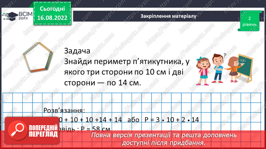 №009 - Геометричні фігури на площині: точка, відрізок, промінь, пряма, кут19