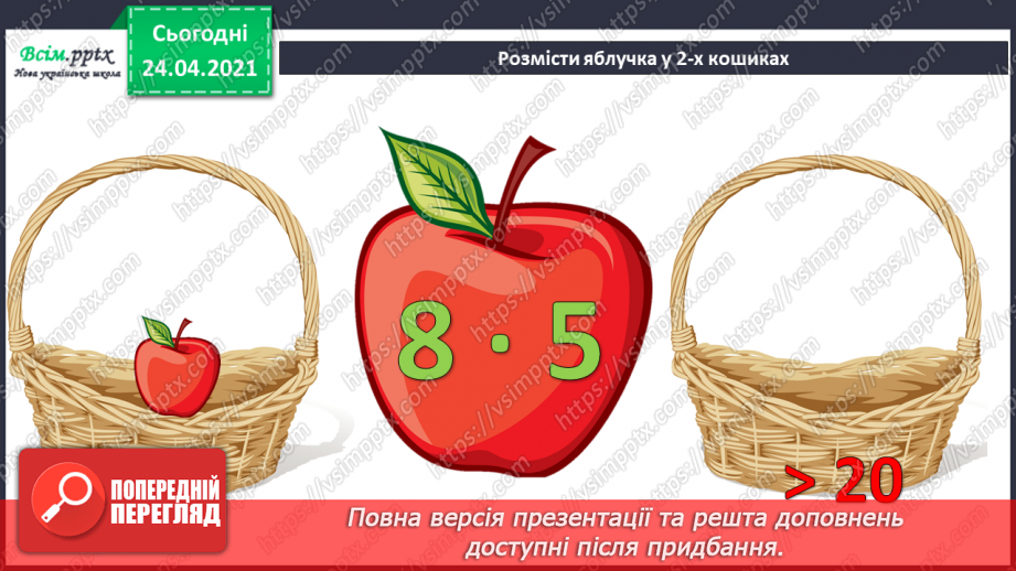 №111 - Таблиця множення числа 9. Вправи на використання таблиці множення числа 9. Задача обернена до задачі на знаходження периметра трикутника. Складання задач за діаграмою.3