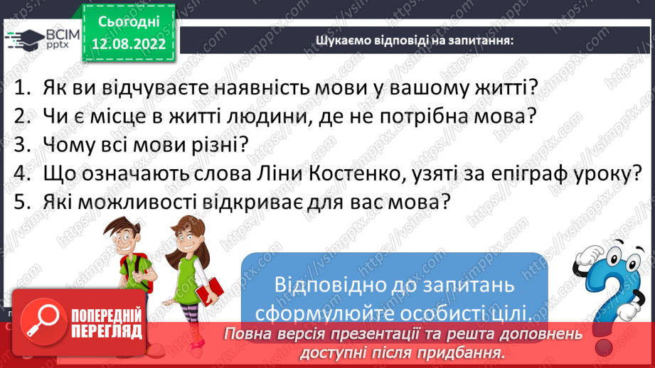 №001 - Вступ. Українська мова в житті українців.9