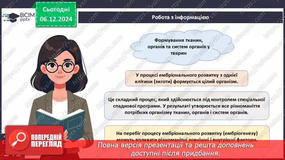 №43 - Розмноження і розвиток тварин. Репродуктивна система.16