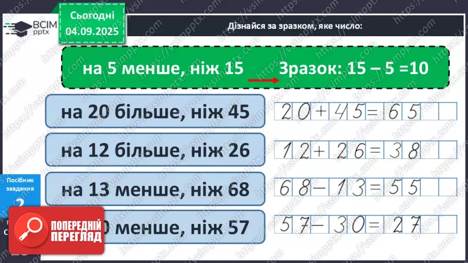 №010 - Числовий вираз. Числова трійка. Сімейство  рівностей.18 №010 - Числовий вираз. Числова трійка. Сімейство  рівностей.18