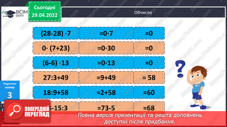 №135 - Математичні вирази. Рівності. Нерівності10