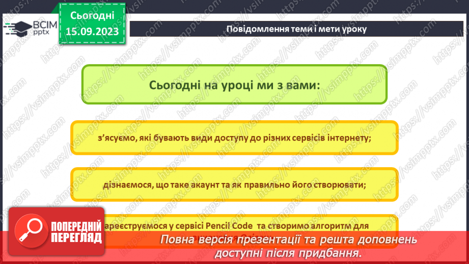 №08 - Інструктаж з БЖД. Реєстрація та робота в сервісах, що допоможуть в навчанні.2