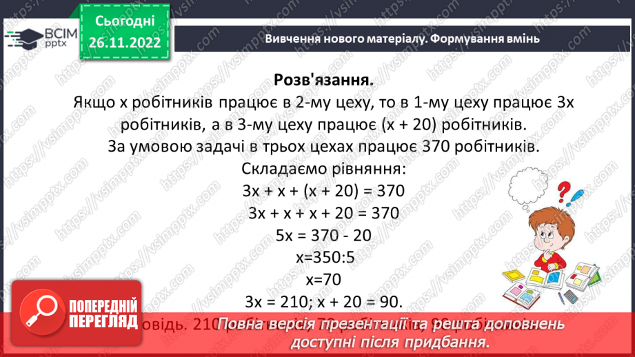 №075 - Розв’язування текстових задач алгебраїчним методом.16