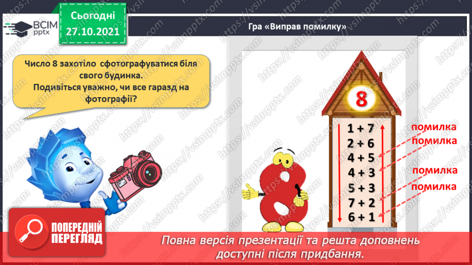 №031 - Склад числа 8, 9.28 №031 - Склад числа 8, 9.28