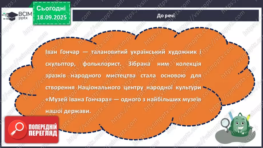 №10 - П/О. ГР1, ГР2, ГР3,ГР4. Весняні обрядові пісні. Веснянки. «Благослови, мати», «Кривий танець»17 №10 - П/О. ГР1, ГР2, ГР3,ГР4. Весняні обрядові пісні. Веснянки. «Благослови, мати», «Кривий танець»17