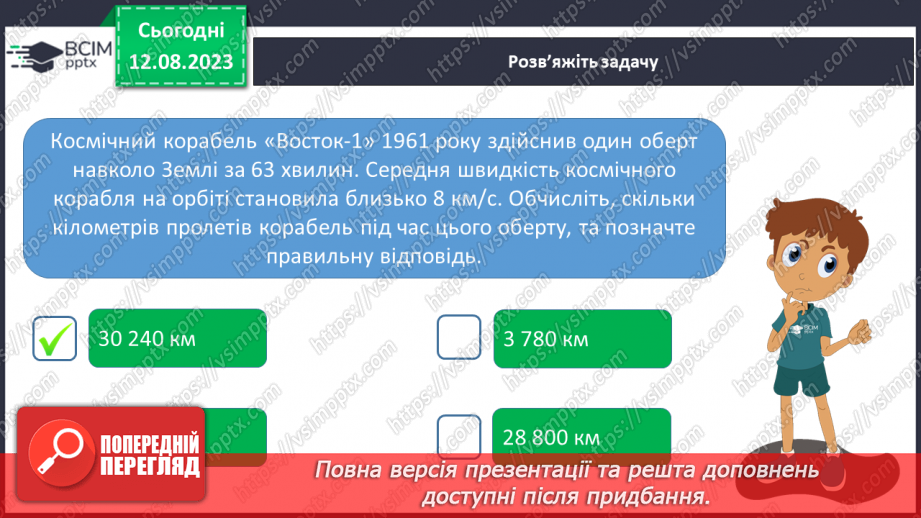 №22 - Космічні мандри. Дослідження Сонячної системи.10