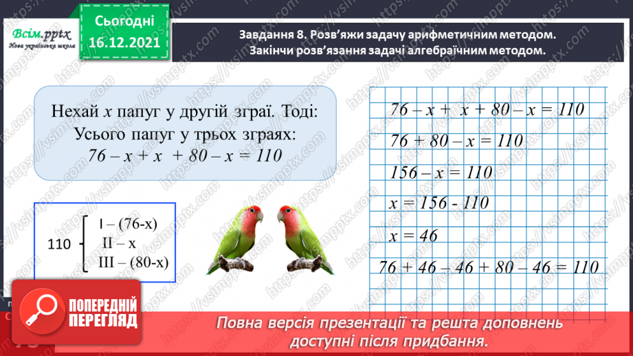 №126 - Розв’язуємо задачі30