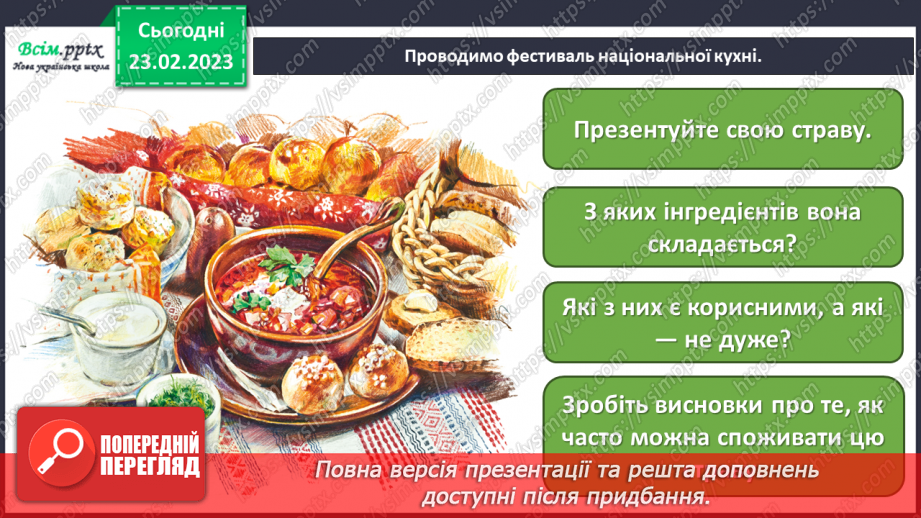 №25 - Харчування і здоров’я. Проводимо фестиваль національної кухні.11