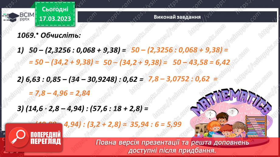 №137 - Розв’язування текстових задач із десятковими дробами8 №137 - Розв’язування текстових задач із десятковими дробами8