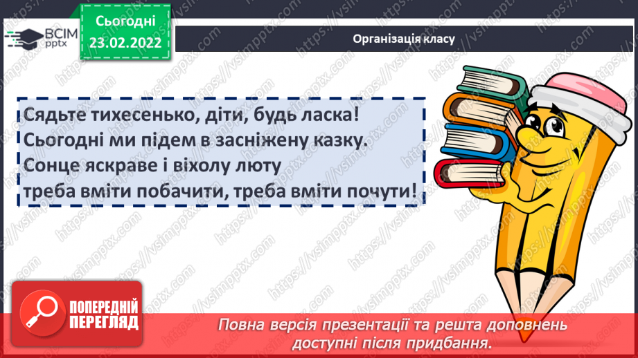 №075 - О. Кортюк «Літачок»1 №075 - О. Кортюк «Літачок»1