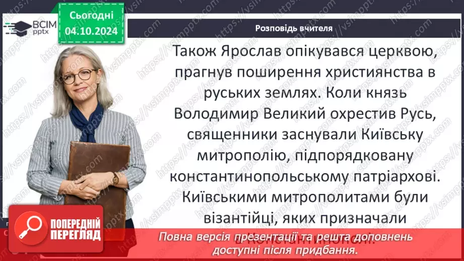 №07 - Правління руських князів наприкінці X – у першій половині XI ст.38